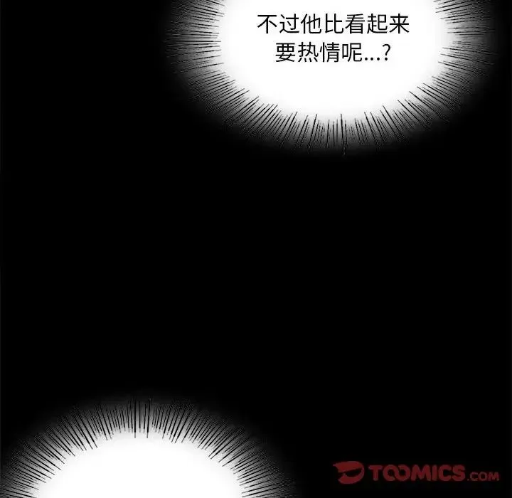 背叛的开始 第23話 第28页