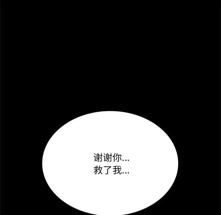背叛的开始 第23話 第139页
