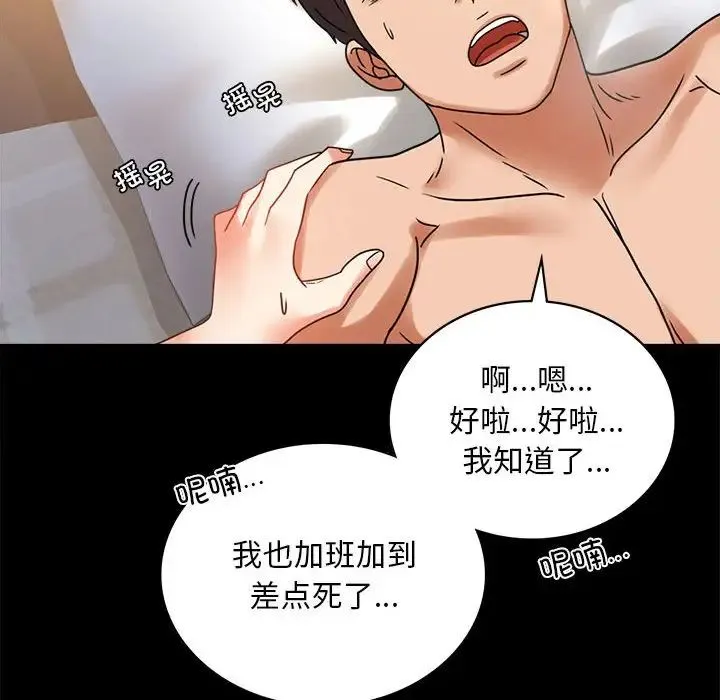 背叛的开始 第23話 第150页