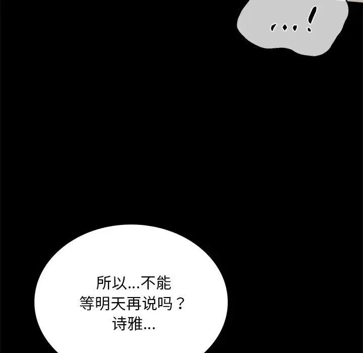 背叛的开始 第23話 第153页
