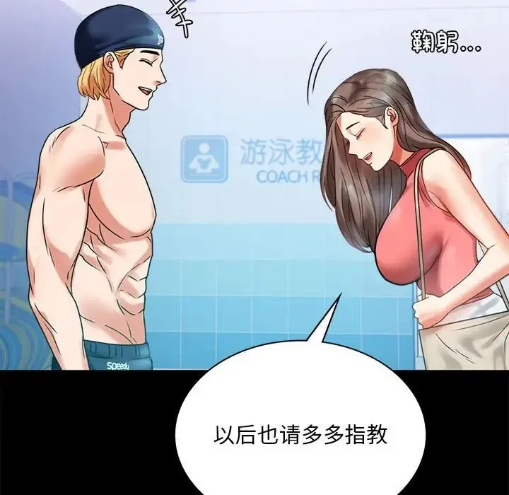背叛的开始 第23話 第48页