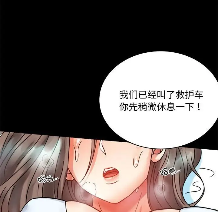 背叛的开始 第23話 第137页