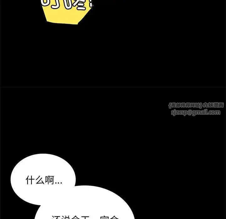 背叛的开始 第23話 第66页