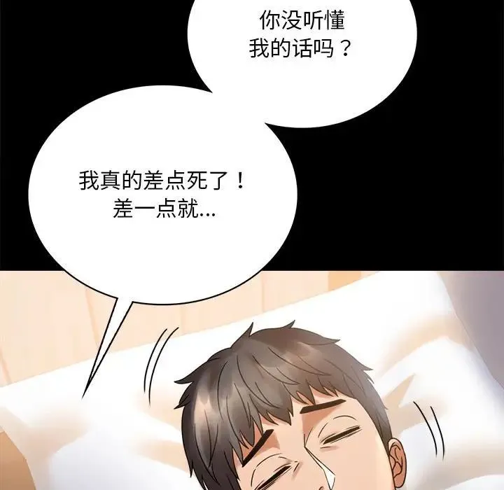 背叛的开始 第23話 第149页