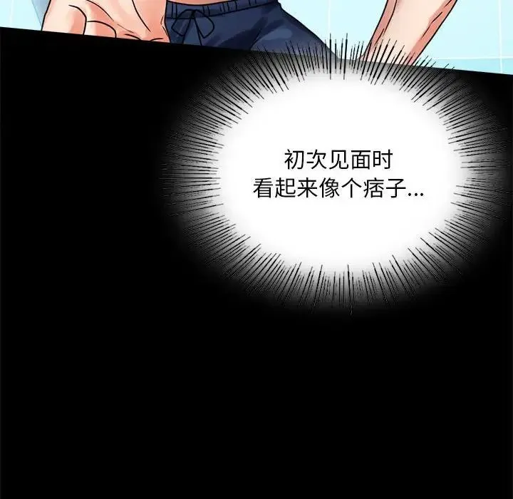 背叛的开始 第23話 第93页