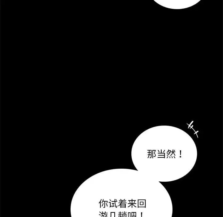 背叛的开始 第23話 第99页