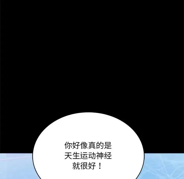 背叛的开始 第23話 第88页