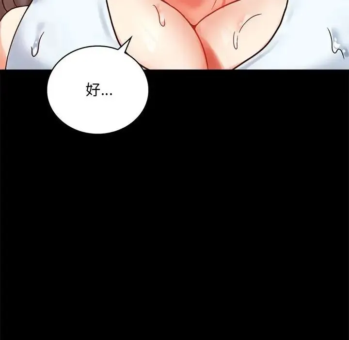 背叛的开始 第23話 第138页