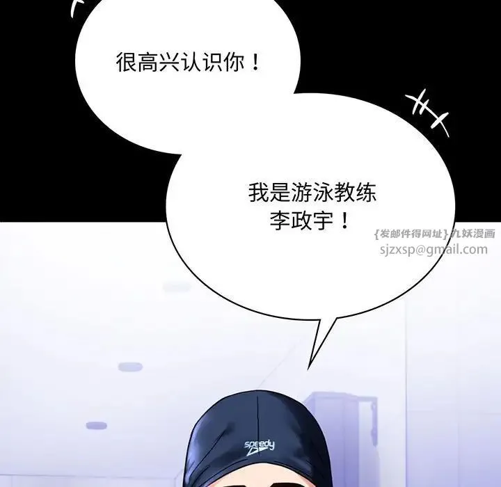 背叛的开始 第23話 第11页