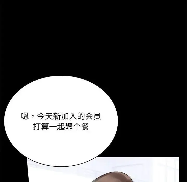 背叛的开始 第23話 第54页
