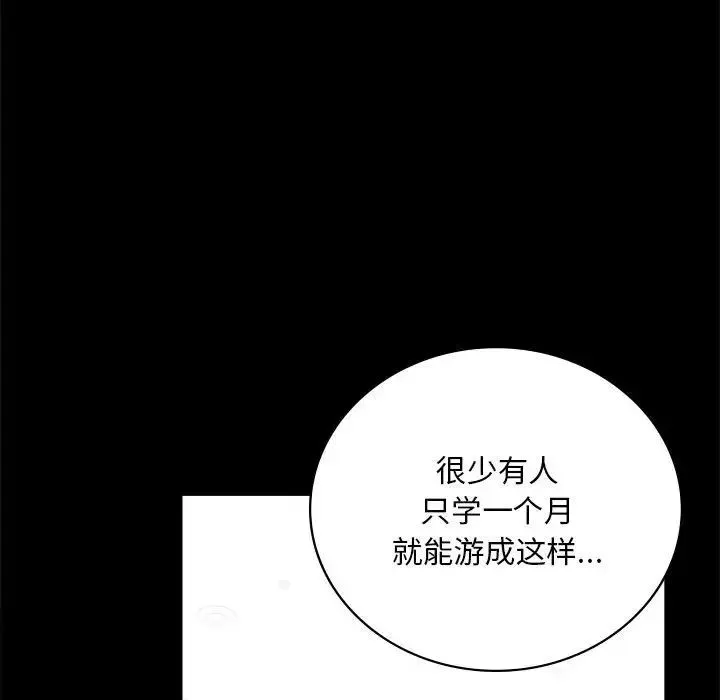 背叛的开始 第23話 第86页