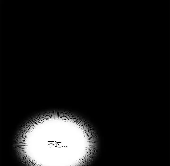 背叛的开始 第23話 第31页