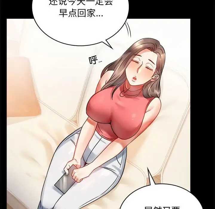背叛的开始 第23話 第67页