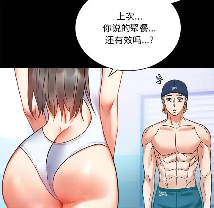 背叛的开始 第23話 第169页