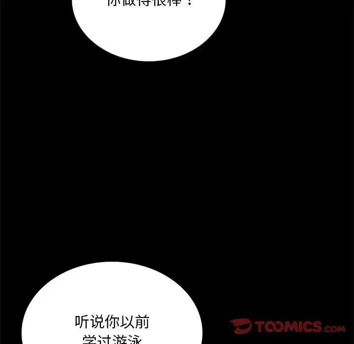 背叛的开始 第23話 第20页
