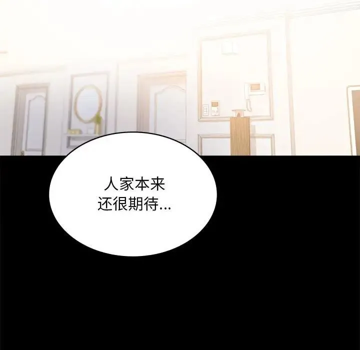 背叛的开始 第23話 第70页