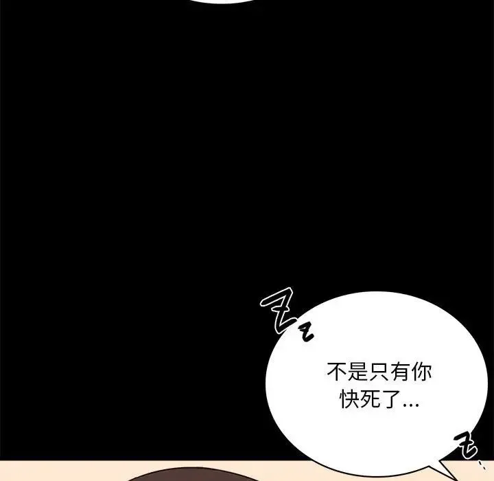 背叛的开始 第23話 第151页
