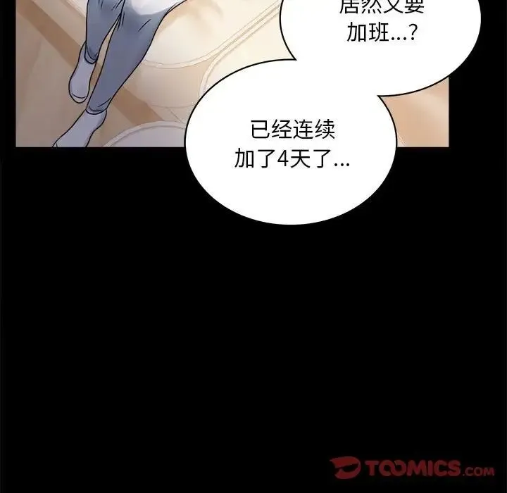 背叛的开始 第23話 第68页
