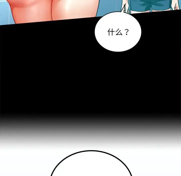 背叛的开始 第23話 第170页