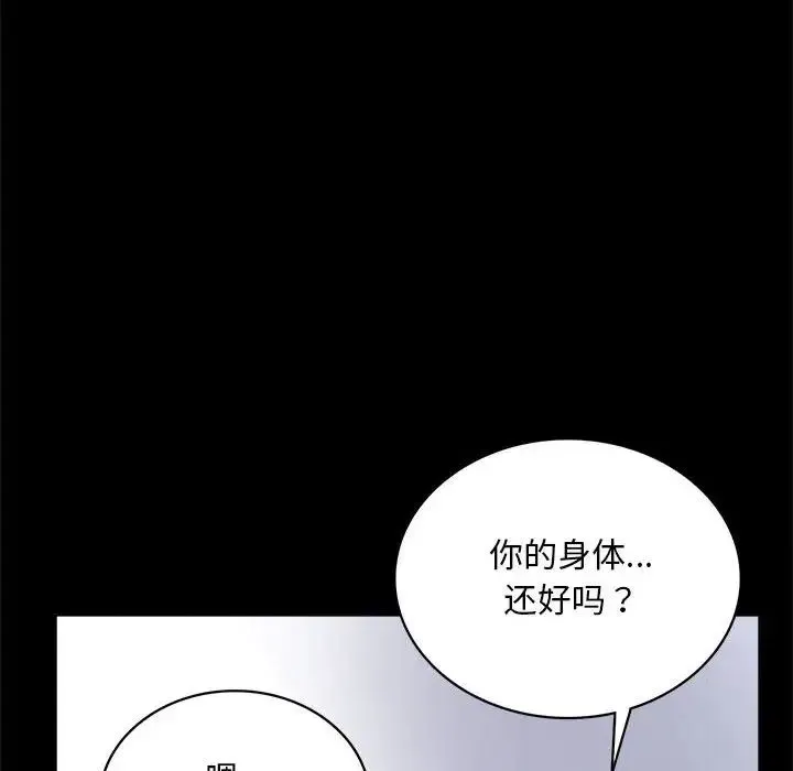 背叛的开始 第23話 第162页
