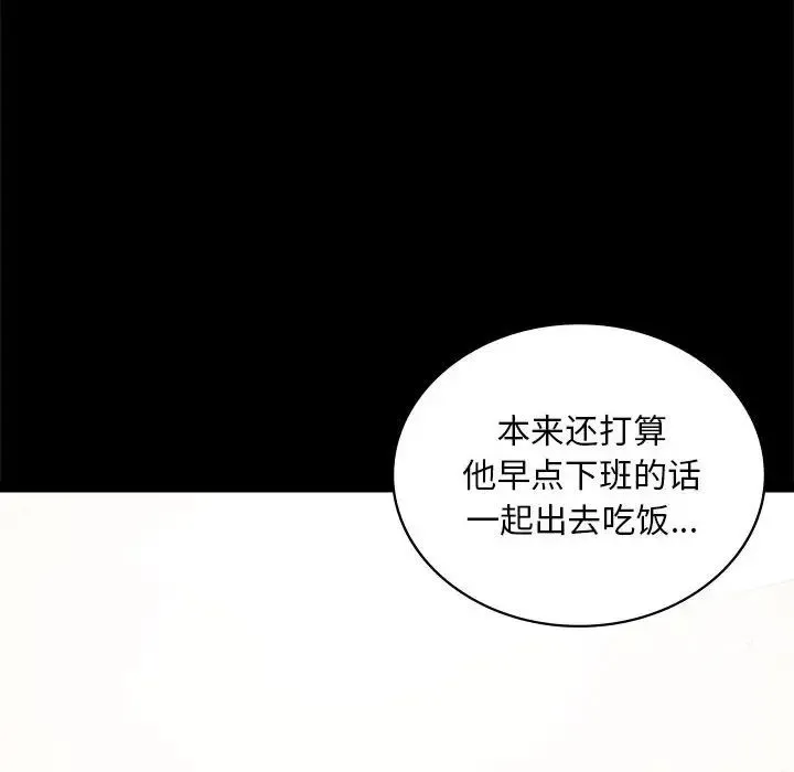 背叛的开始 第23話 第69页
