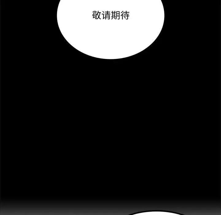 背叛的开始 第23話 第185页