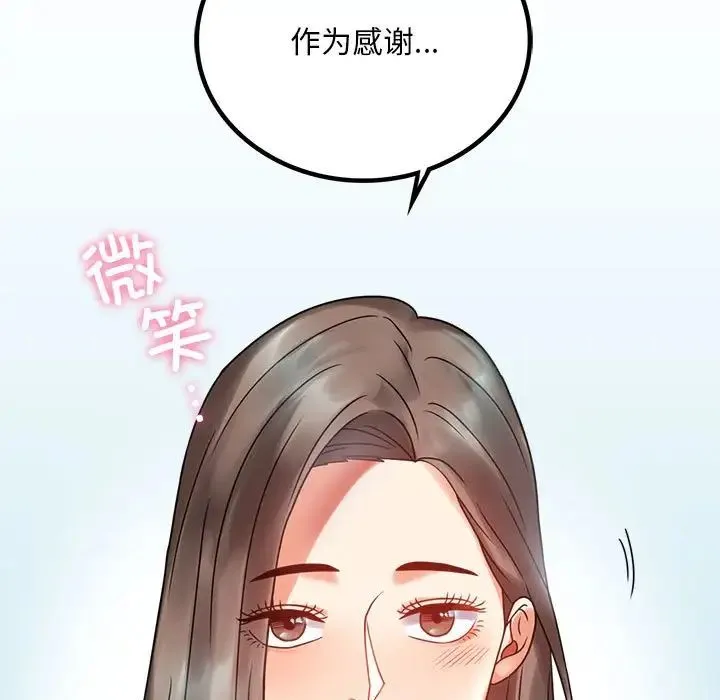 背叛的开始 第23話 第171页