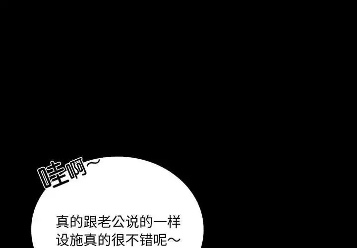 背叛的开始 第23話 第3页