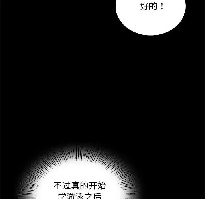 背叛的开始 第23話 第101页