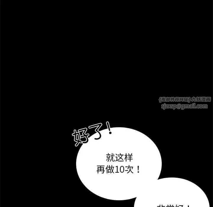 背叛的开始 第23話 第23页