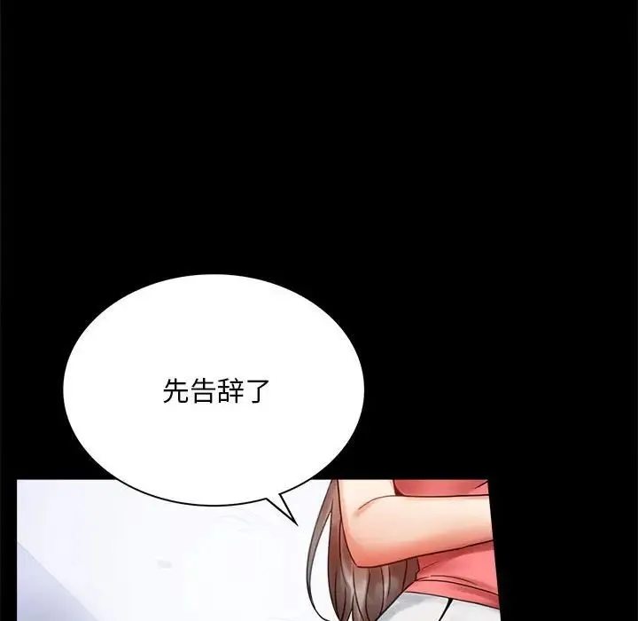 背叛的开始 第23話 第57页