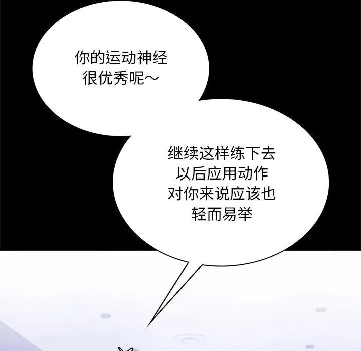 背叛的开始 第23話 第47页