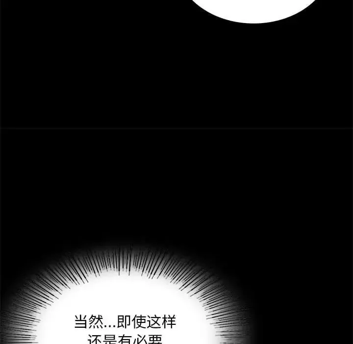 背叛的开始 第23話 第97页
