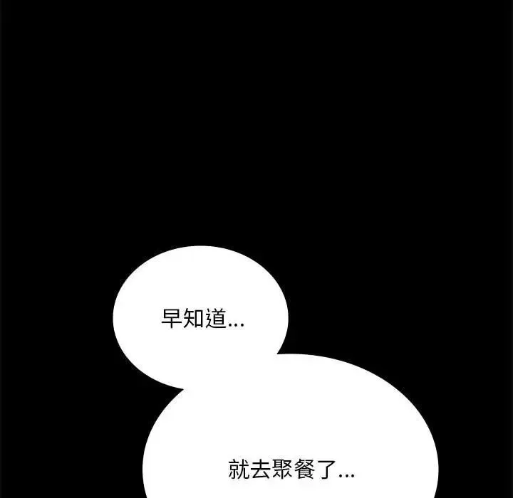 背叛的开始 第23話 第74页