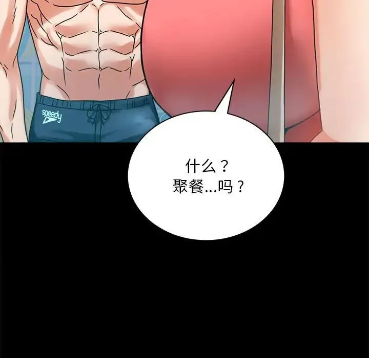 背叛的开始 第23話 第53页