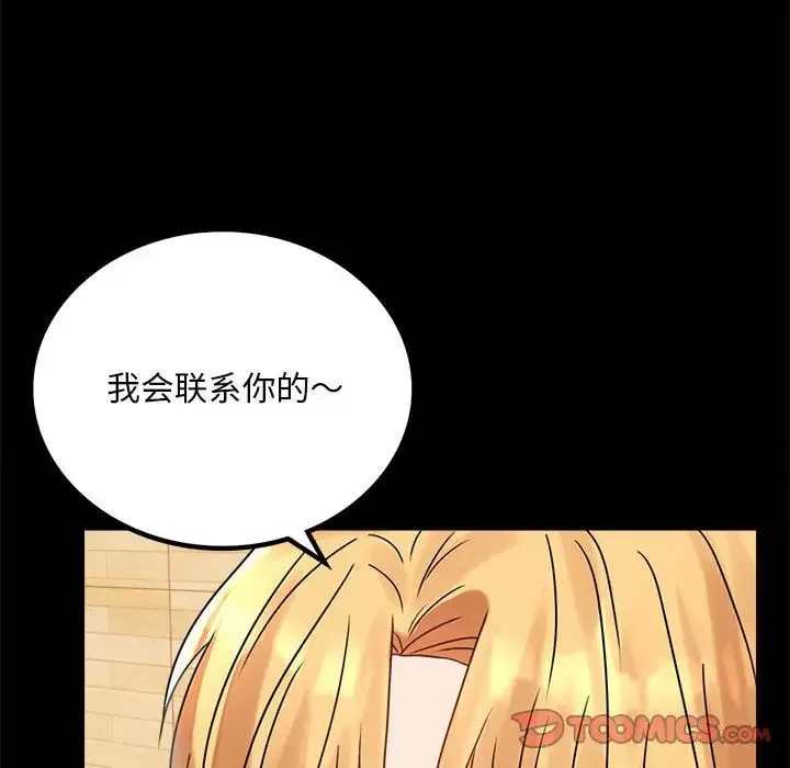 背叛的开始 第32話 第114页