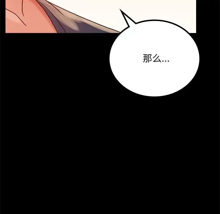 背叛的开始 第32話 第61页