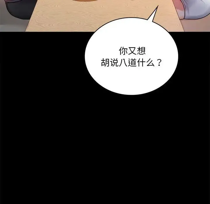 背叛的开始 第32話 第8页