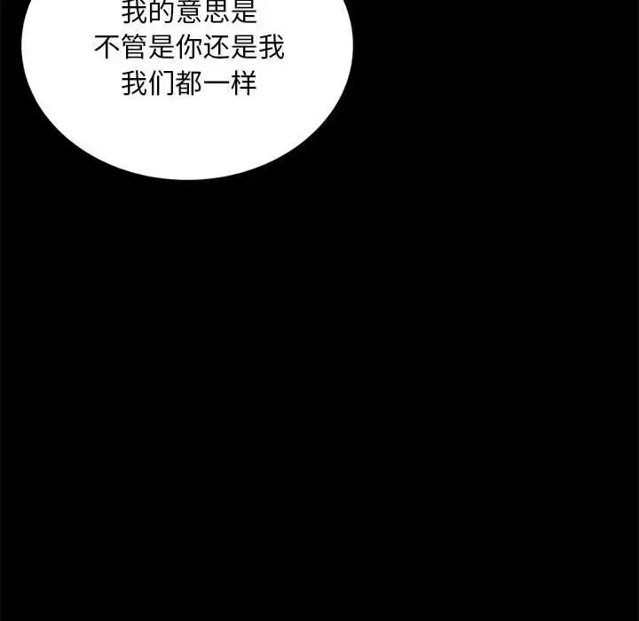 背叛的开始 第32話 第31页