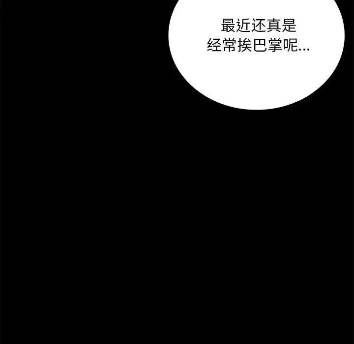 背叛的开始 第32話 第97页