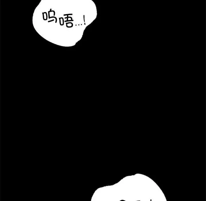 背叛的开始 第32話 第83页