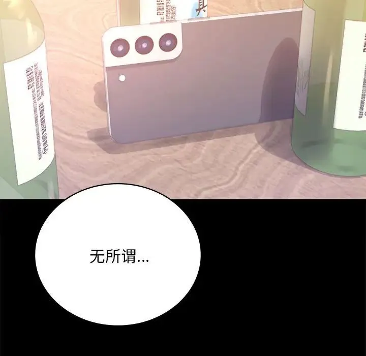 背叛的开始 第32話 第129页