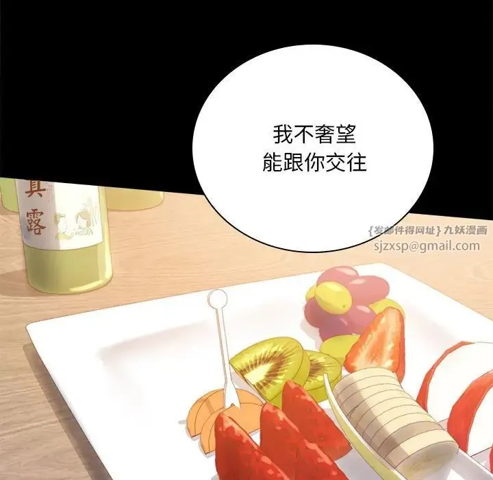 背叛的开始 第32話 第46页