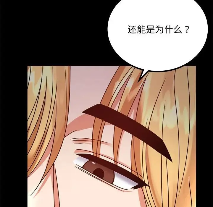 背叛的开始 第32話 第71页