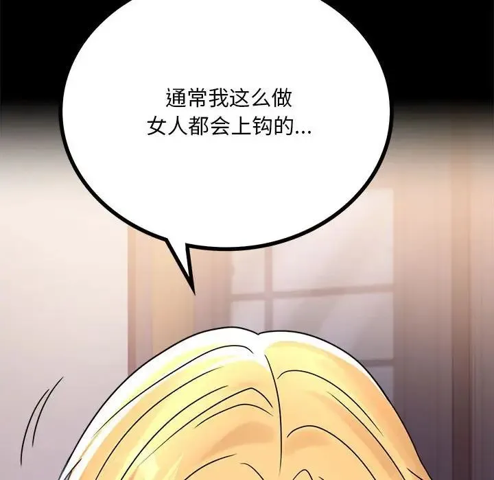 背叛的开始 第32話 第100页