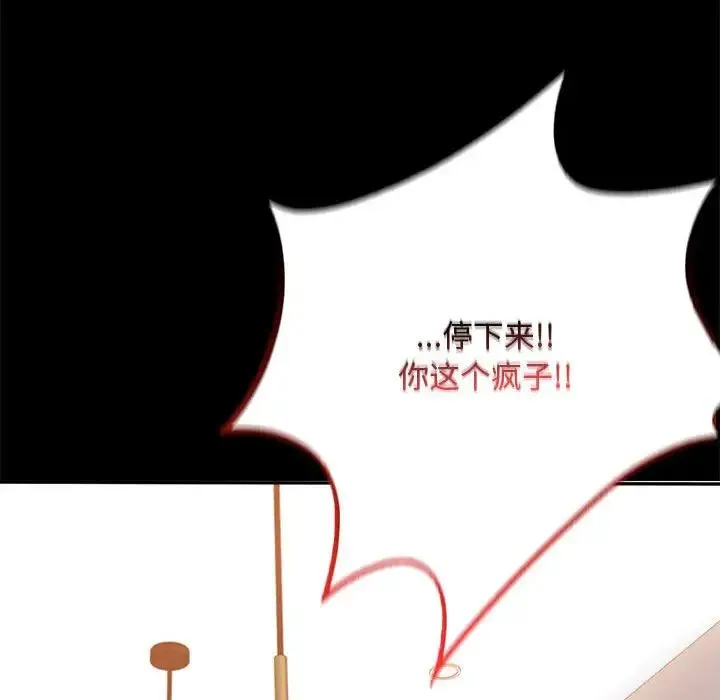 背叛的开始 第32話 第89页