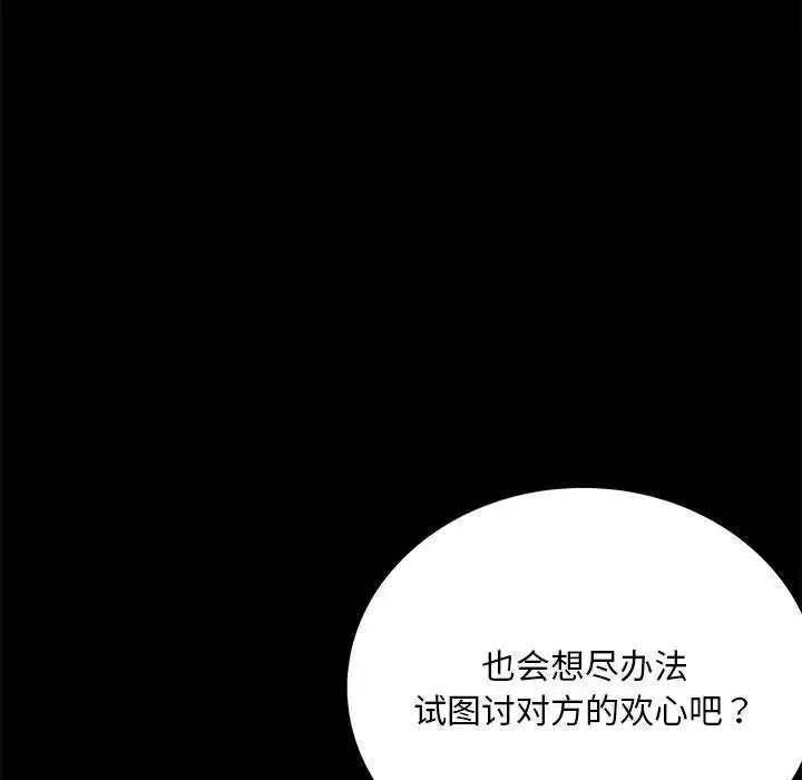 背叛的开始 第32話 第43页
