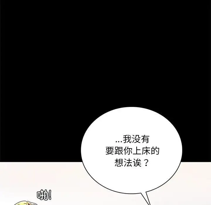 背叛的开始 第32話 第51页