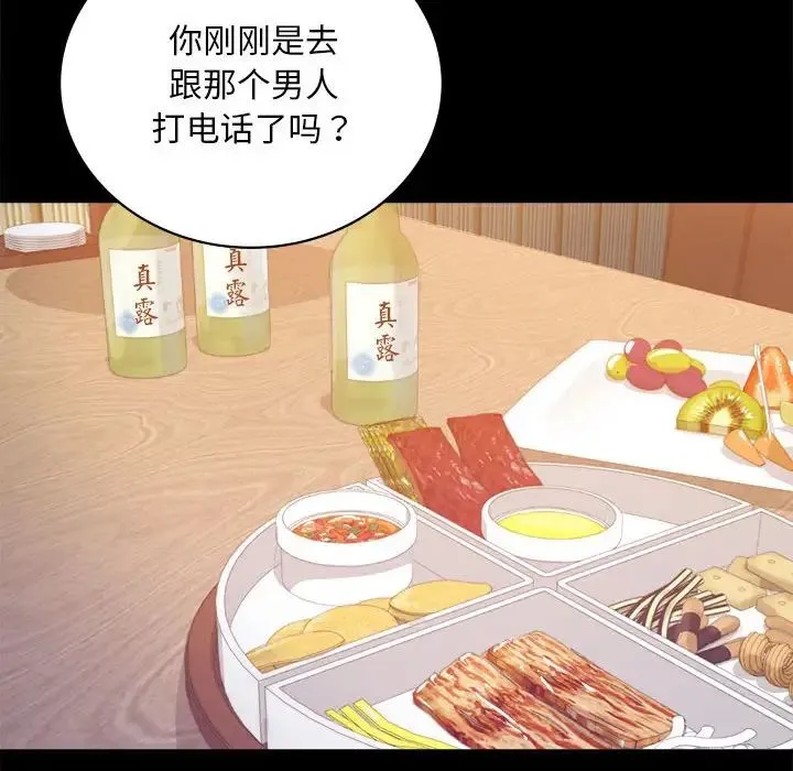 背叛的开始 第32話 第5页