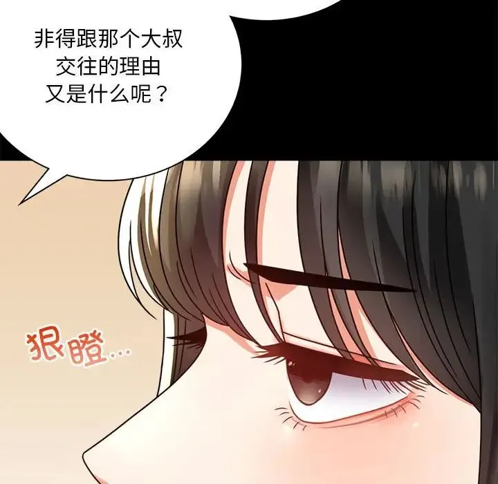 背叛的开始 第32話 第27页